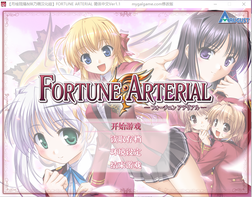 图片[1]-【PC】命运动脉FORTUNE ARTERIAL-柚哩神社