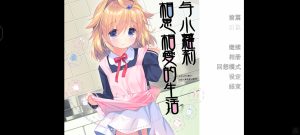 【kr】与小萝莉相思相爱的生活-柚哩神社