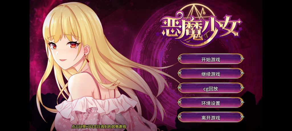 图片[1]-【安卓】恶魔少女-柚哩神社