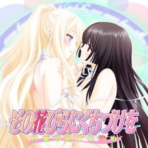 【PC】花吻在上8天使的吻痕-柚哩神社