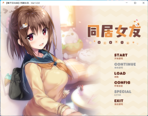 【PC】同居女友-柚哩神社