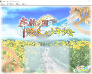 【PC】车轮之国 悠久的少年少女-柚哩神社