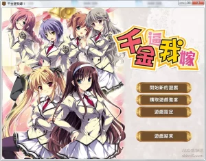 【PC】千金逼我嫁-柚哩神社