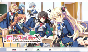 【krkr】求神太多我的未来糟糕了-柚哩神社
