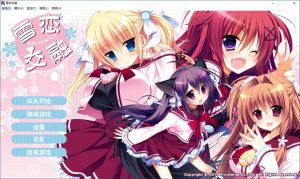 【PC】雪恋交融-柚哩神社