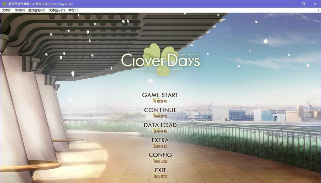 图片[1]-【krkr】Clover Day’s Plus-柚哩神社