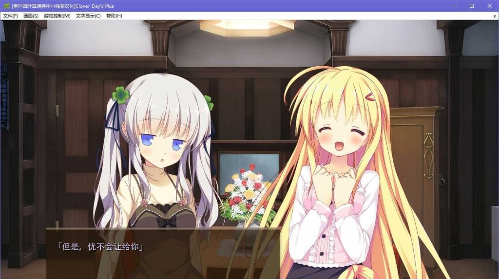 图片[2]-【krkr】Clover Day’s Plus-柚哩神社