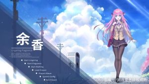 【PC】【国产】余香Lingering Fragrance-柚哩神社