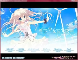 【krkr】娇小少女的小夜曲-柚哩神社