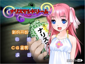 【krkr】变身妄想-柚哩神社