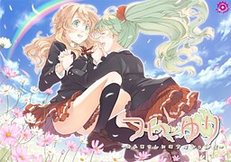 【pc】双生百合～要对妈妈保密哦-柚哩神社