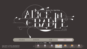 [PC]爱丽丝摇篮（Alice In Cradle）ver0.20s-柚哩神社