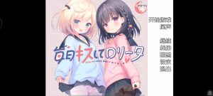 [PC]每日亲吻洛丽塔-柚哩神社