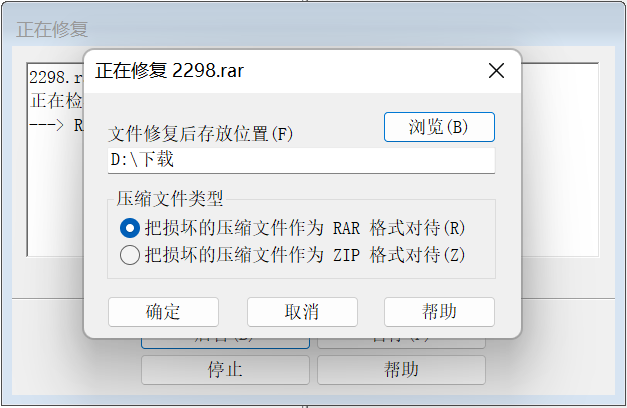 图片[3]-使用WINRAR修复损坏压缩包（文件需含有恢复记录）-柚哩神社