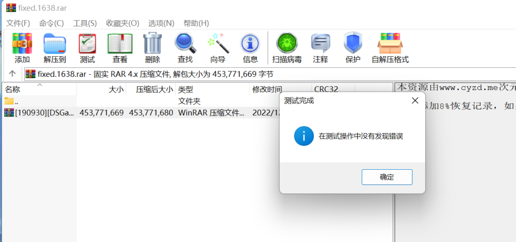图片[5]-使用WINRAR修复损坏压缩包（文件需含有恢复记录）-柚哩神社